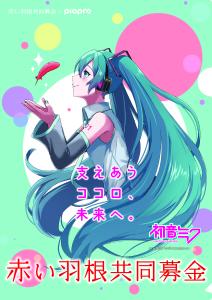 R06初音ミククリアファイルC