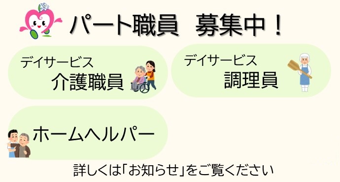 令和7年度　非正規職員募集