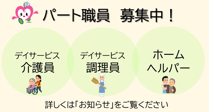 令和7年度　非正規職員募集